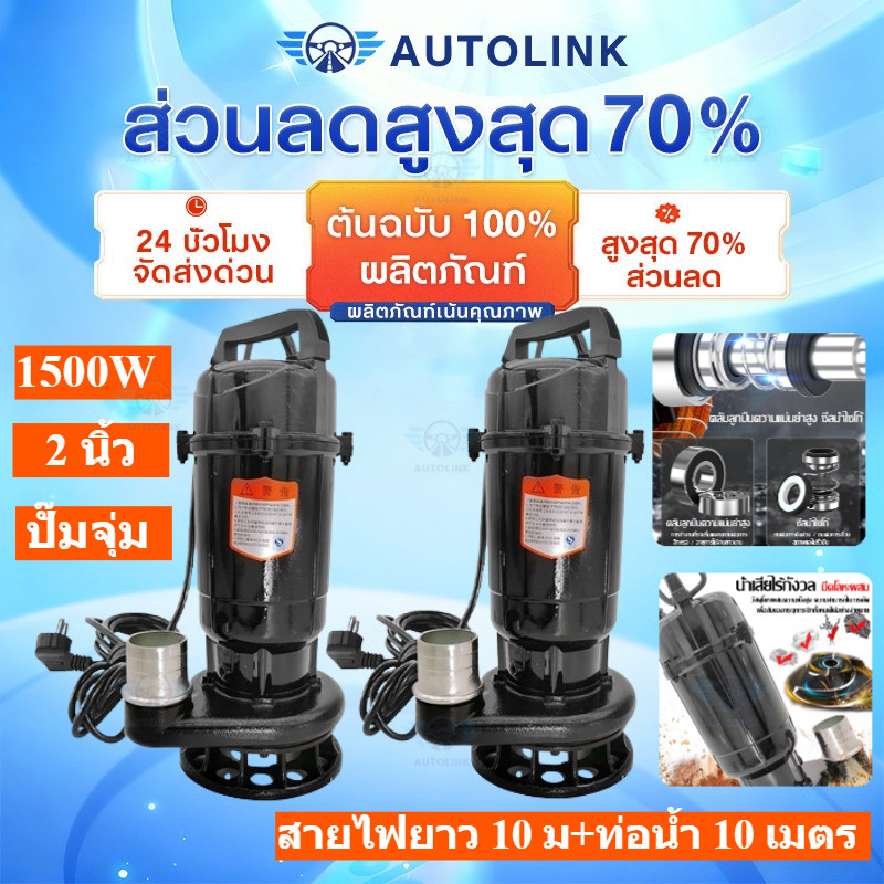 【COD】ปั๊มแช่ 1500W 2 นิ้ว ปั๊มจุ่ม ปั๊มแช่ไฟฟ้า  มอเตอร์ทองแดงแท้ 100% สายไฟยาว 10 ม+ท่อน้ำ 10 เมตร
