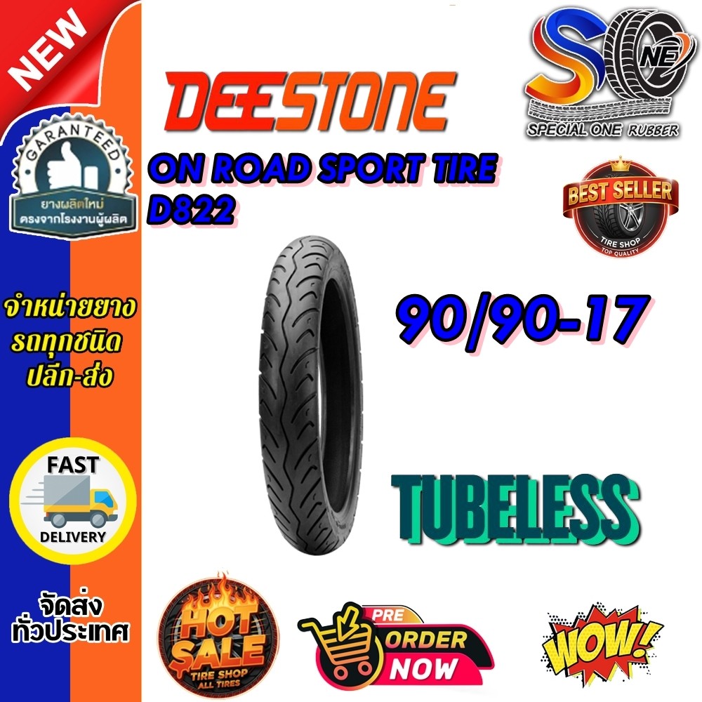 ยางมอเตอร์ไซค์ ขนาด 90/90-17  รุ่น D822 ชนิด TL ยี่ห้อ DEESTONE (แถมจุ๊บลม)