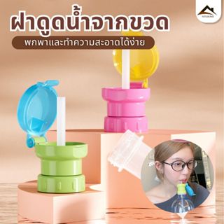ฝาปิดขวดพร้อมหลอดแบบเดียวกับจ้าวลู่ซือ ฝาเกลียวขวดน้ํา พร้อม…