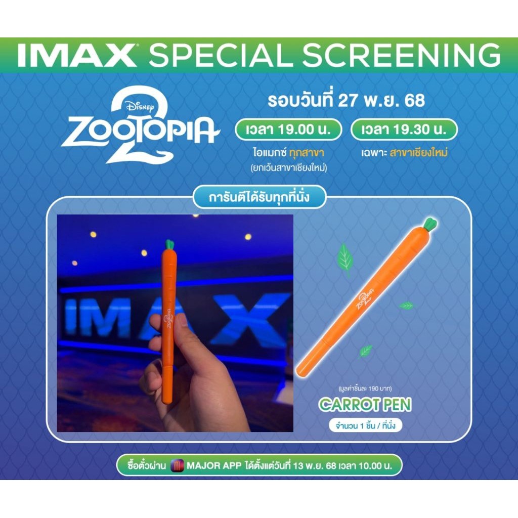 (ทักลด50%) ปากกาแครอท Zootopia 2 ซูโทเปีย 2 ปากกา ซูโทเปีย นครสัตว์มหาสนุก 2 1ลิขสิทธิ์แท้ Major