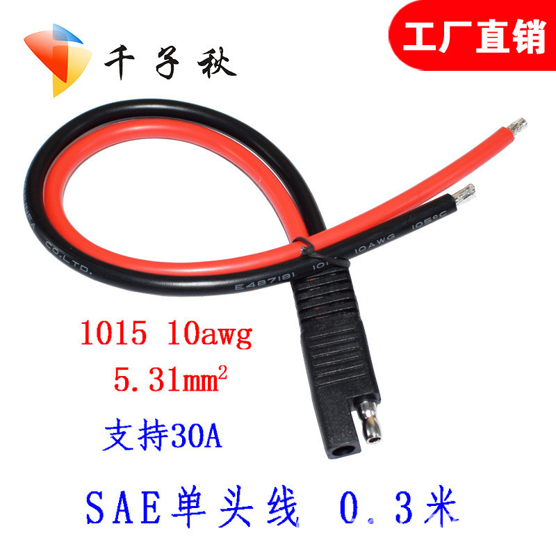 SAE สาย sae 5.3mm2 รถแบตเตอรี่พลังงานแสงอาทิตย์สายต่อ sae ปลั๊กสาย sae สายไฟ