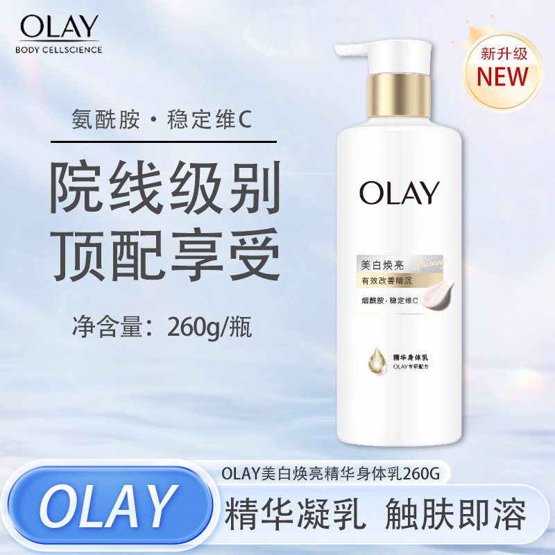 < > OLAY Magnolia Oil Brightening Essence Body Lotion 260g jjzhl2// 28