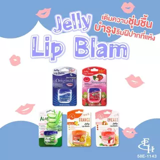 เจลลี่ ลิป บาล์ม ลิปมัน เอลิซ่า เฮลเล็นน่า เจลลี่ Eliza Helena Jelly Lip Balm 9g.ขนาดพกพา