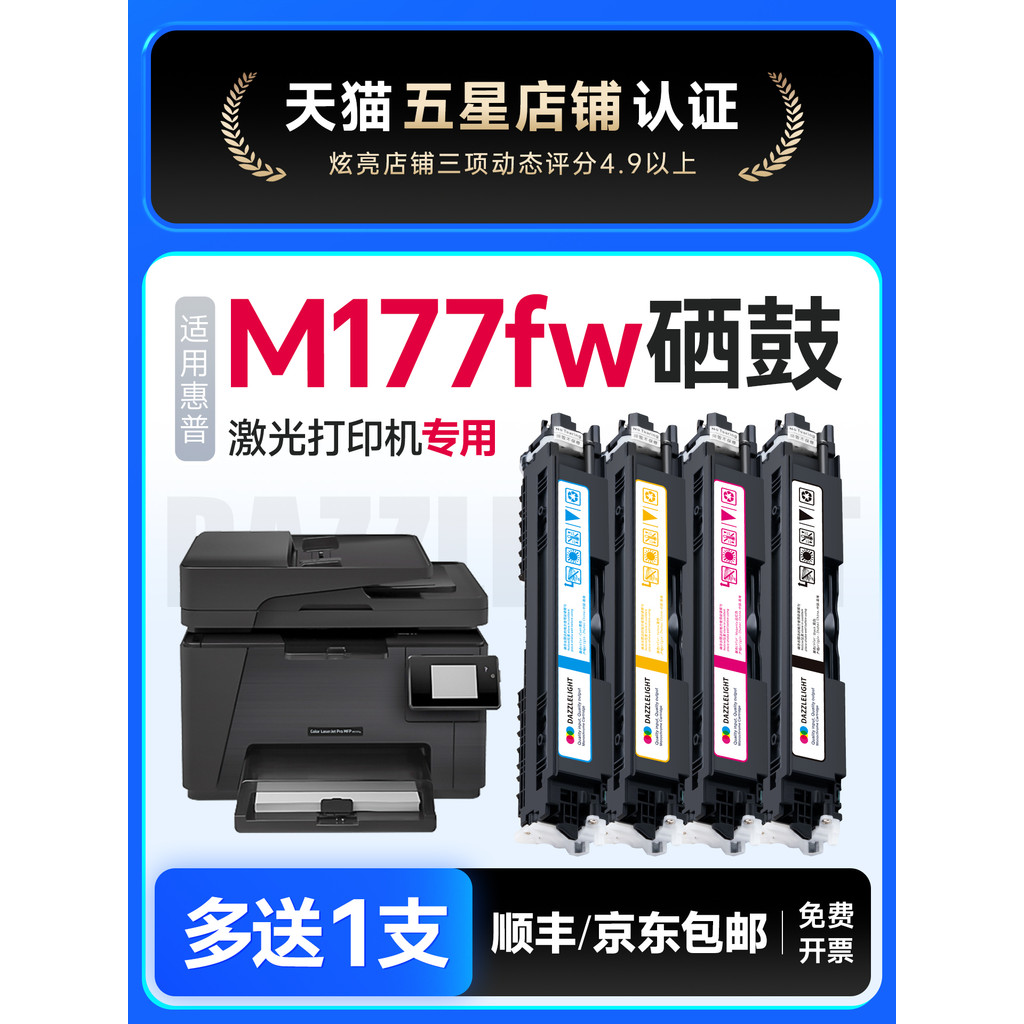 เหมาะสําหรับ HP M177fw Selenium กลอง HPColorLaserJetProMFP M177fw เครื่องพิมพ์สีตลับหมึกภาพกลอง 310 