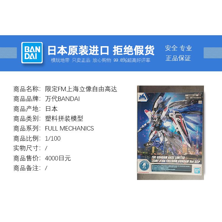 พร้อมสต็อก Bandai Gundam Base GCP Limited FM Omiaba Limited 1/100 รูปปั้นยืนฟรีเซี่ยงไฮ้