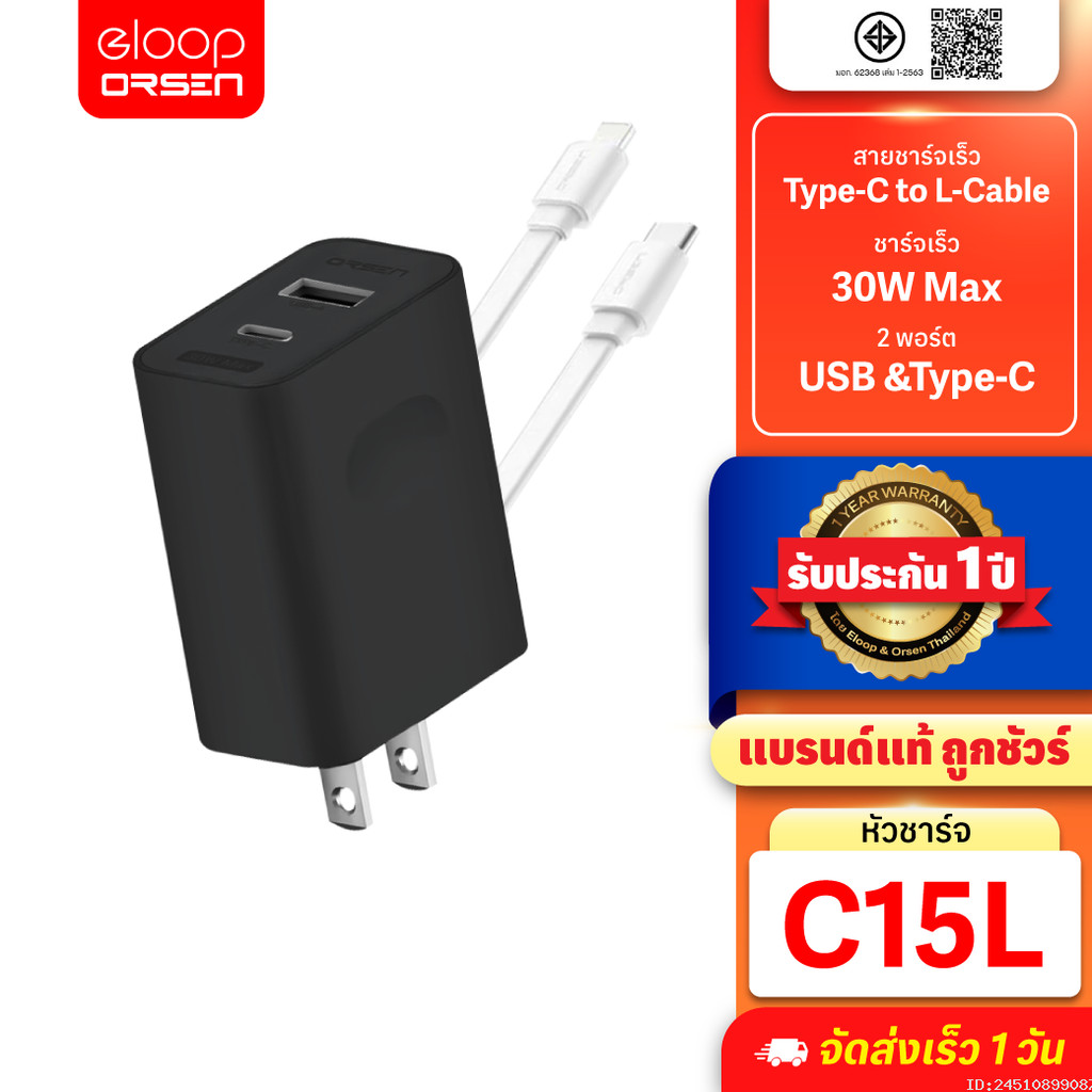 [329บ.สุดคุ้ม] Orsen by Eloop C15L ชุดชาร์จเร็ว Type C to L Cable PD 30W Type C หัวชาร์จ USB สายชาร์จ อแดปเตอร์