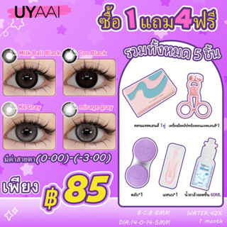【เพียง ฿85  ซื้อ1 แถม 4ฟรี】 คอนแทคเลนส์สี 1 อัน + ที่ปาดตา +…