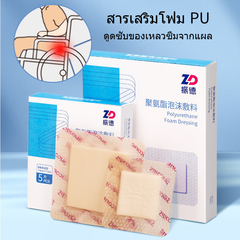 แพทช์แผลดันแพทย์ โฟมซิลิโคนอ่อน แผ่นปิดแผลกดทับดูดซับน้ำซึมมีหลายขนาดให้เลือก