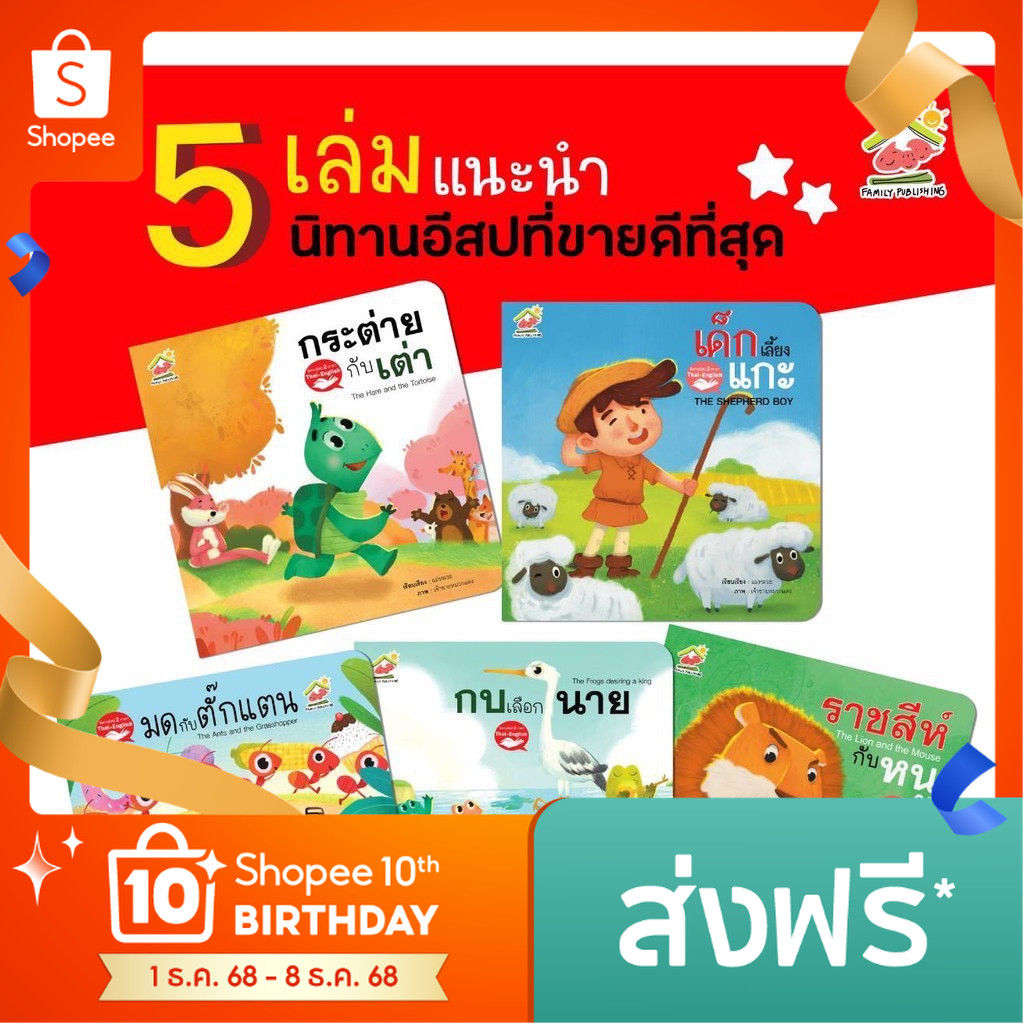 นิทานอีสป 2 ภาษา (ไทย-อังกฤษ) ชุดที่1-4
