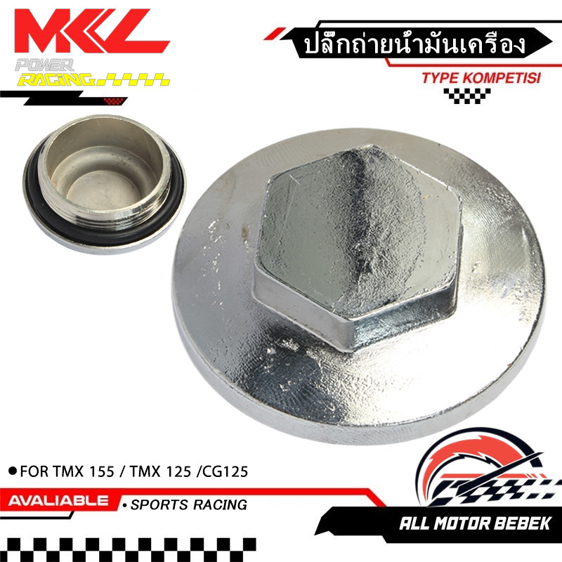 "ปลั๊กถ่ายน้ำมันเครื่อง น๊อตถ่ายน้ำมันเครื่อง  TMX 155 / TMX 125 /CG125  "
