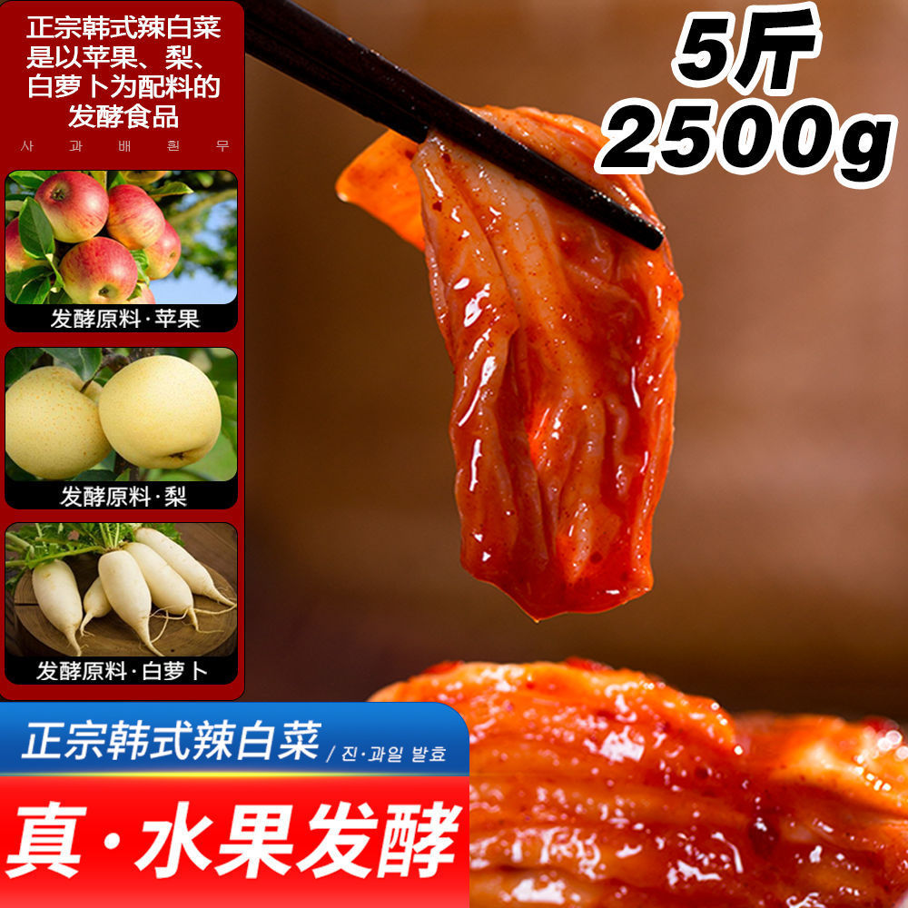 辣白菜韩国泡菜正宗韩式朝鲜延边咸菜免切商用整箱水果酸甜口Spicy Cabbage Korean Kimchi Authentic Korean Korean Korean Yanbian202512