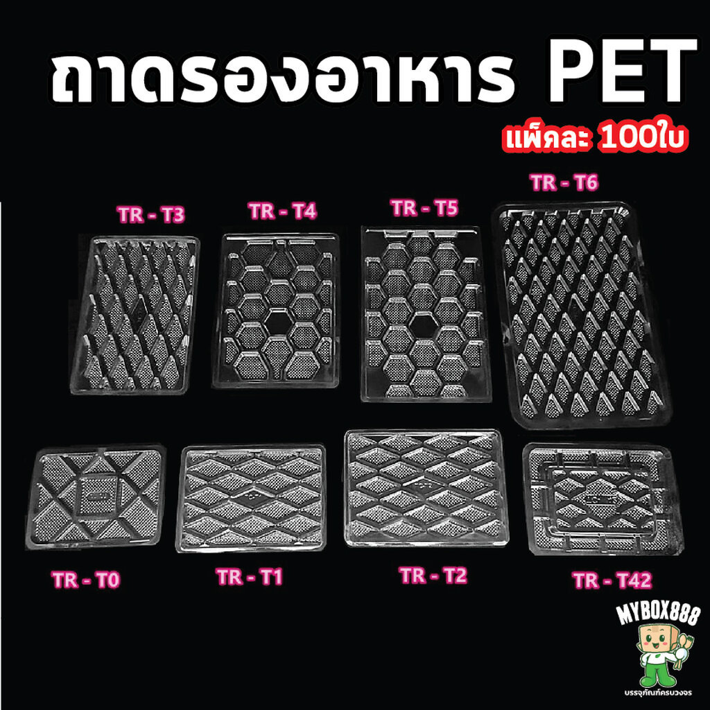 ถาดพลาสติก ถาดพลาสติกPet ถาดปลาหมึก ถาดรองถุง ถาดรองอาหาร แพ็คละ100ใบ