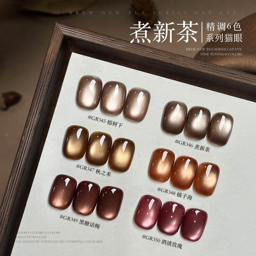 Gaoy Goya Cook New Tea Cats Eye Nail Polish Gel20251204