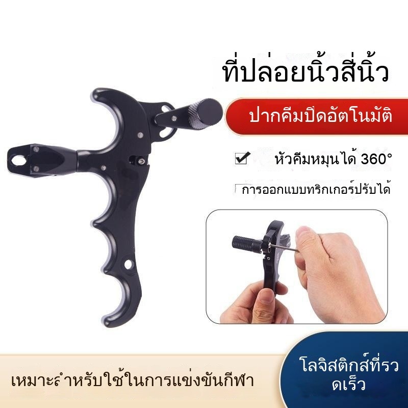 คอมโพสิตธนูลูกไฟสี่นิ้วอุปกรณ์ยิงธนูอุปกรณ์ยิงธนูกลางแจ้ง