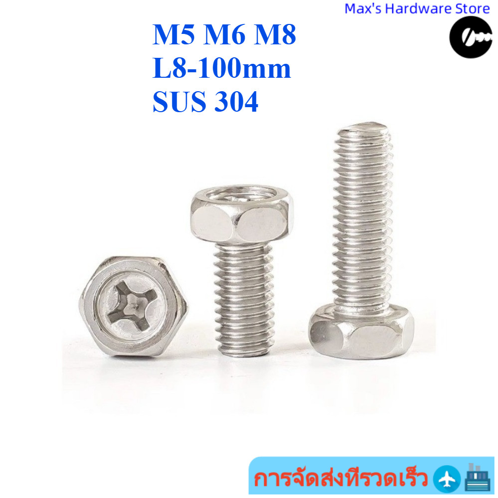 [จัดส่งด่วน] ถ้ําร่องไขว้สแตนเลส 304 สลักเกลียวหกเหลี่ยมด้านนอก M5/M6/M8 * L8-100 มม. (RM-TH)