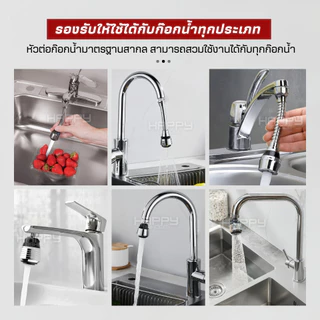 (รุ่นใหม่)หัวต่อก๊อกน้ำหมุนได้360°ปรับระดับน้ำ2ระดับ เพิ่มแรงดันกันน้ำกระเด็น ก๊อกน้ำล้างจาน หัวก๊อกน้ำฝักบัว หัวแปลงน้ำ