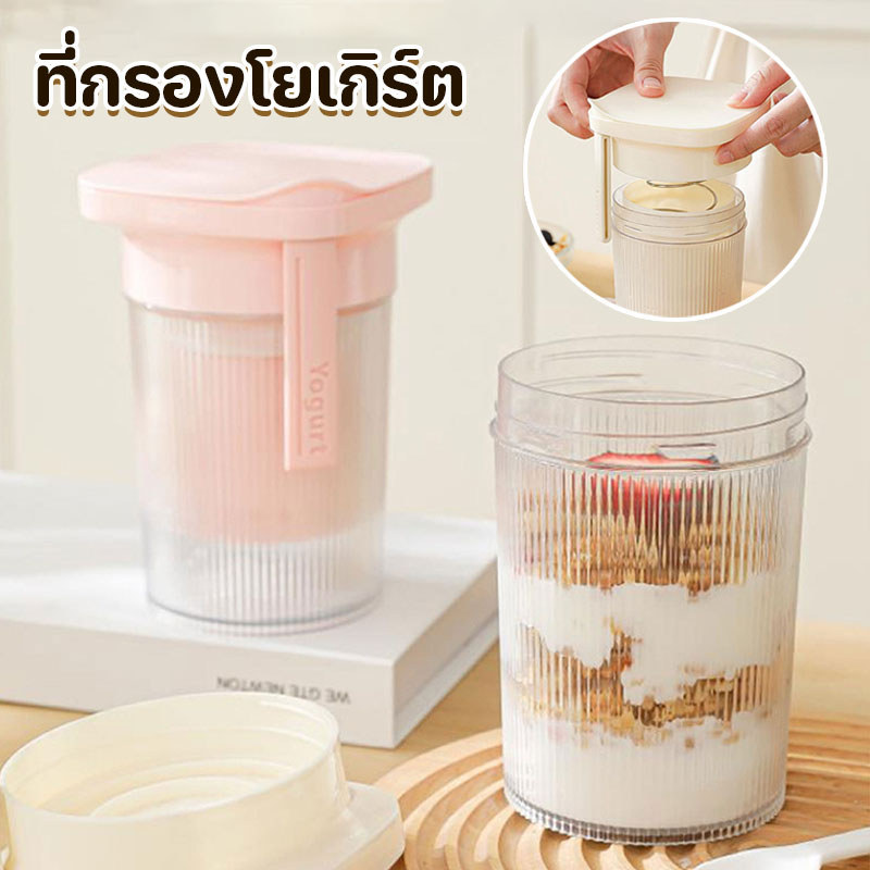 ที่กรองโยเกิร์ต ที่กรองโยเกิร์ต พกพาง่าย มาพร้อมส้อมและช้อน พร้อมกับถุงกรองละเอียด ทำกรีกโยเกิร์ตเอง