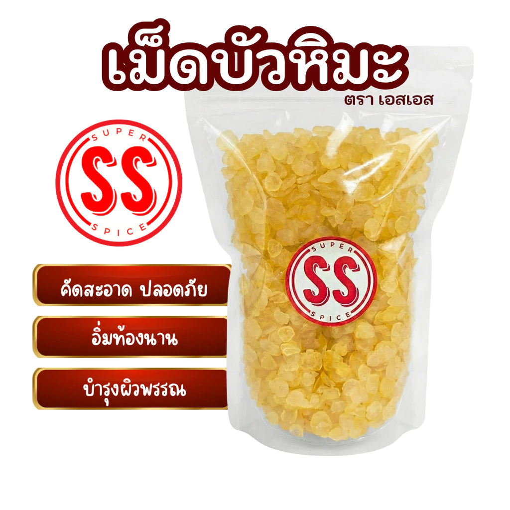 เมล็ดบัวหิมะ (Zao Jiao Mi) Snow Lotus Seed | SS Brand