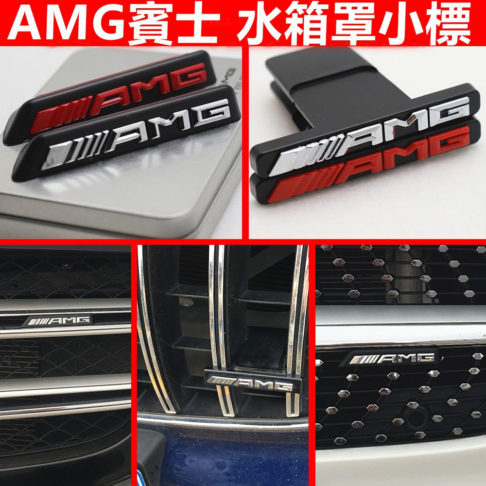 AMG Mercedes-Benz โลโก้ตาข่ายหน้ากลาง G-class G63 G500 G55 cls63 A45 G65 AMG GLC การปรับเปลี่ยน, โลโ