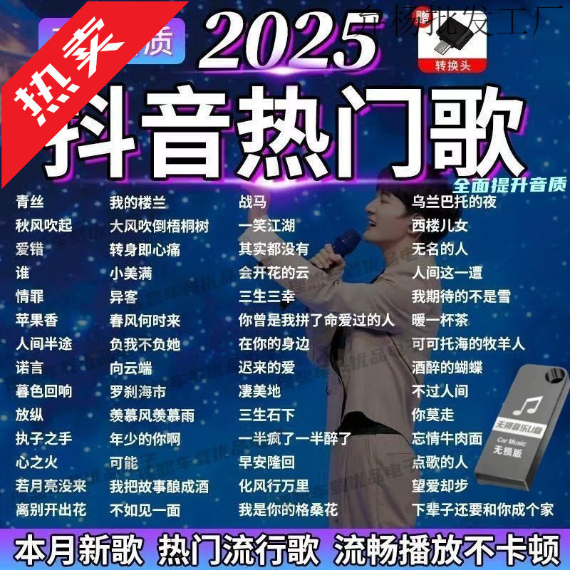 รถ pp03 เพลงยอดนิยม HD u Disk 2025 คุณภาพสูง USB Flash Disk Audio mp3mp4 วิดีโอเพลงใหม่ mv FSST