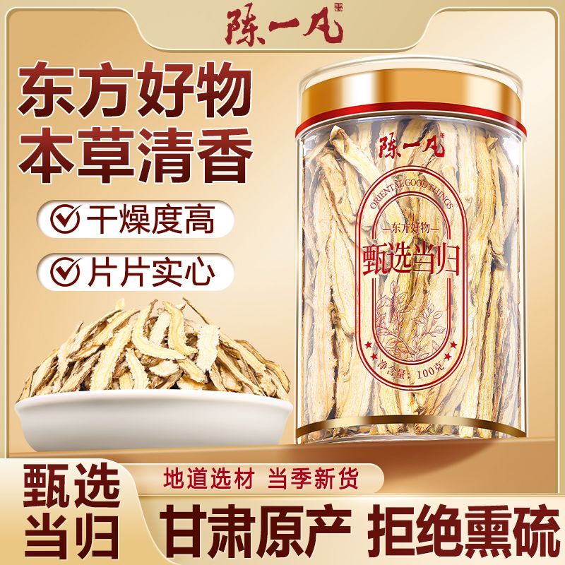 Chen Yifan Angelica แท้ Gansu Angelica เม็ดธรรมชาติบริสุทธิ์ปราศจากกํามะถันซุป Angelica บํารุงผิวชาส