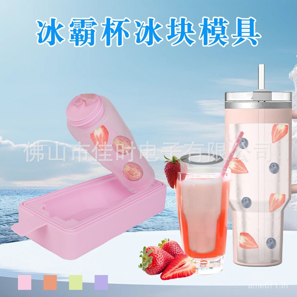 Stanley Ice Mold Ice Master Cup 40oz Ice Tray Cross-Border Integrated Silicone Large Ice Tray Mold I