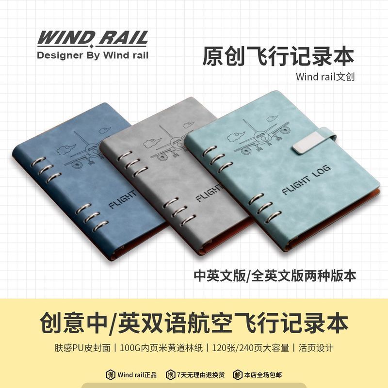กวางโจว Wechat Trading Co., Ltd. Wind Creative Aviation Flight Diary Book PU Skin Feel หนังสือบันทึก
