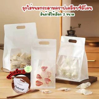 "รุ่นปากแคบ"แพ็ค 48-50 ใบ และ 25 ใบ ถุงใส่ขนมมีซิปปิดปาก สามารถใส่ขนมได้โดยตรง