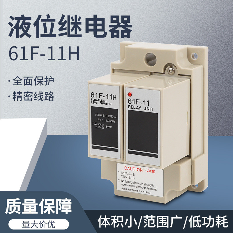 รีเลย์ระดับน้ํา 61F-G1-11 61F-G-11 61F-G1 61F-11 ตัวควบคุมระดับของเหลว