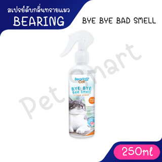 Bearing Cat BYE BYE bad smell สเปรย์ดับกลิ่นทรายแมว 250ml.