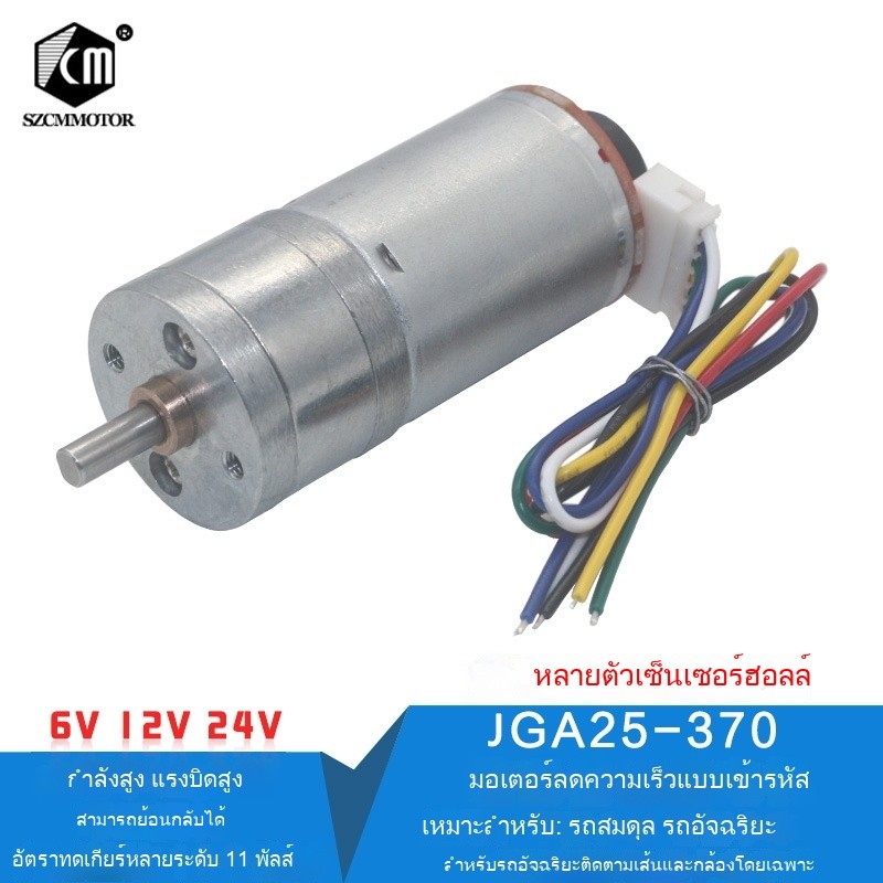 25GA370 DC มอเตอร์ลดความเร็วพร้อมตัวเข้ารหัสดิสก์รหัสกำลังสูง