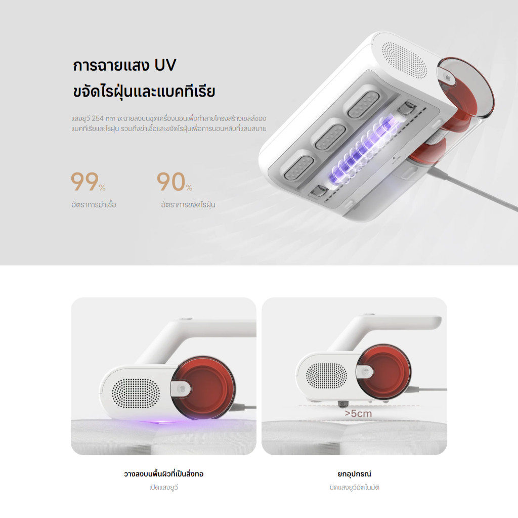 Xiaomi Dust Mite Vacuum Cleaner ดูดไรฝุ่น I เครื่องดูดฝุ่นไรฝุ่น I
การฉายแสง UVI I การเป่าแห้งด้วยลมร้อน 50°C - รูปที่ 3