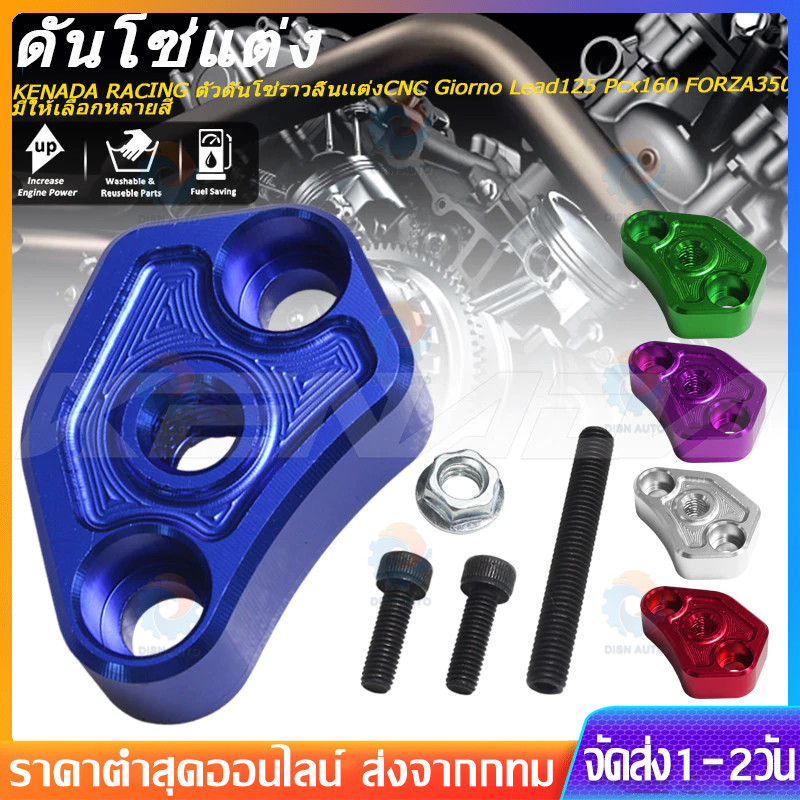 KENADA RACING ตัวดันโซ่ราวลิ้นเเต่งCNC Giorno Lead125 Pcx160 FORZA350  มีให้เลือกหลายสี