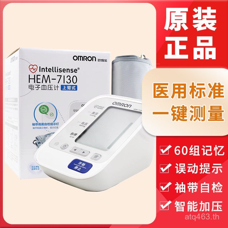 7130 เครื่องวัดความดันโลหิต Smart Omron Instrument Upper Arm Type การตรวจจับอัตโนมัติการวัดอิเล็กทรอ