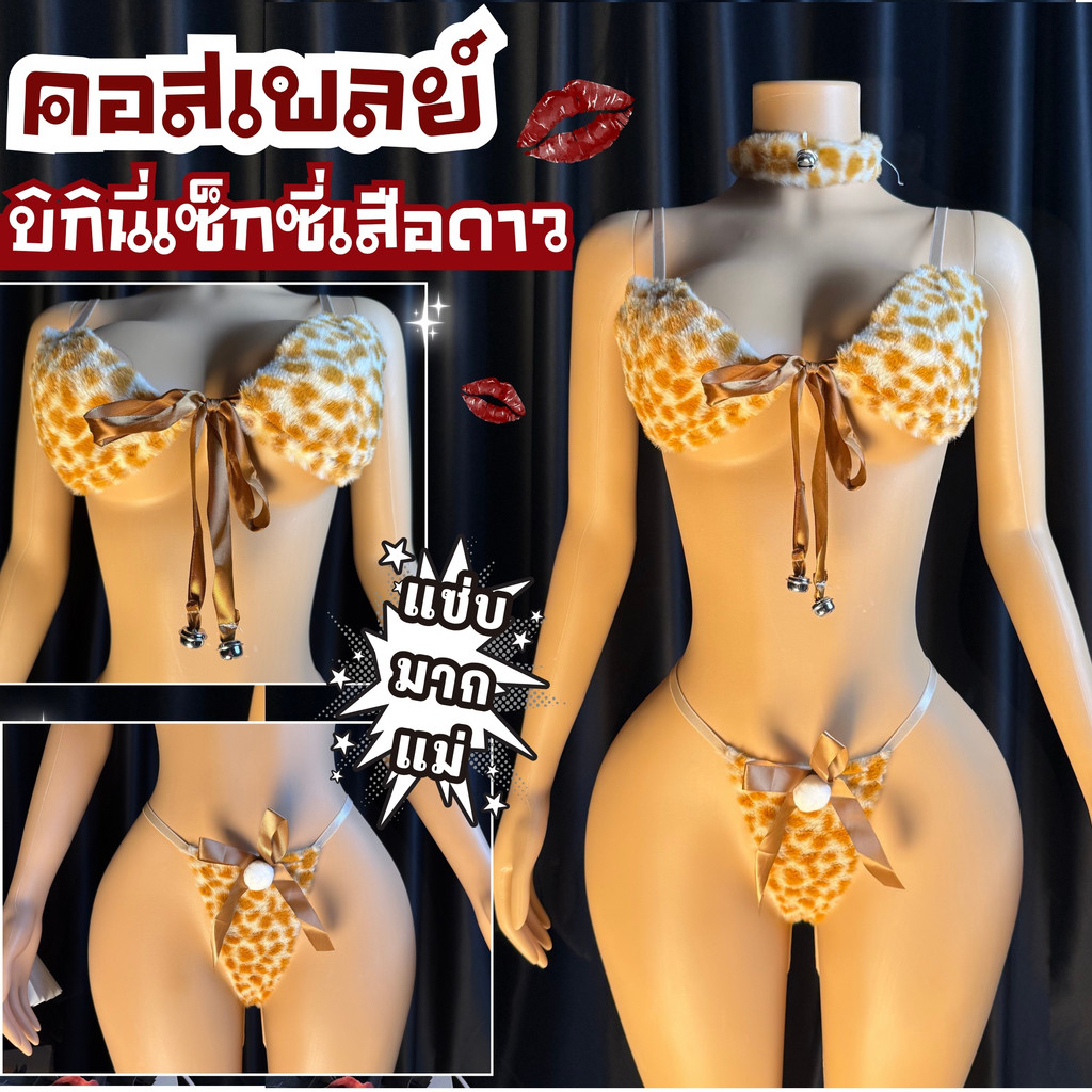 SEXY ROSE คอสเพลย์ผู้หญิงเซ็กซี่ ชุดนอนไม่ได้นอนยั่วแฟน ชุดชั้นในผู้หญิงเซ็กซี่ 💋📛 M-5XL | 40-100กก. S-250