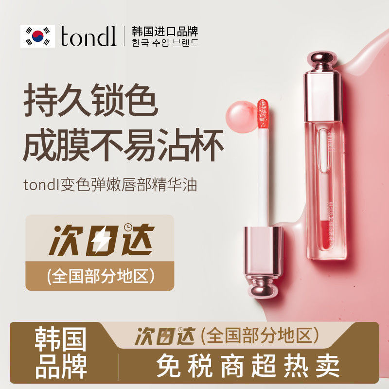 ขายร้อน Tondi สไตล์ใหม่ Quick-Drying Lip Essence Oil Moisturizing Non-Stick แต่งหน้าสีไวท์เทนนิ่งนัก