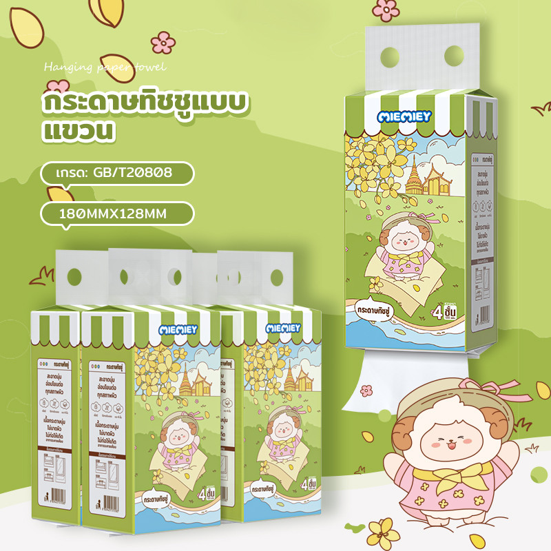 GB/T 20808 4ชั้น ทิชชูแบบดึงและแขวน กระดาษทิชชู ทําความสะอาด กระดาษชำระ