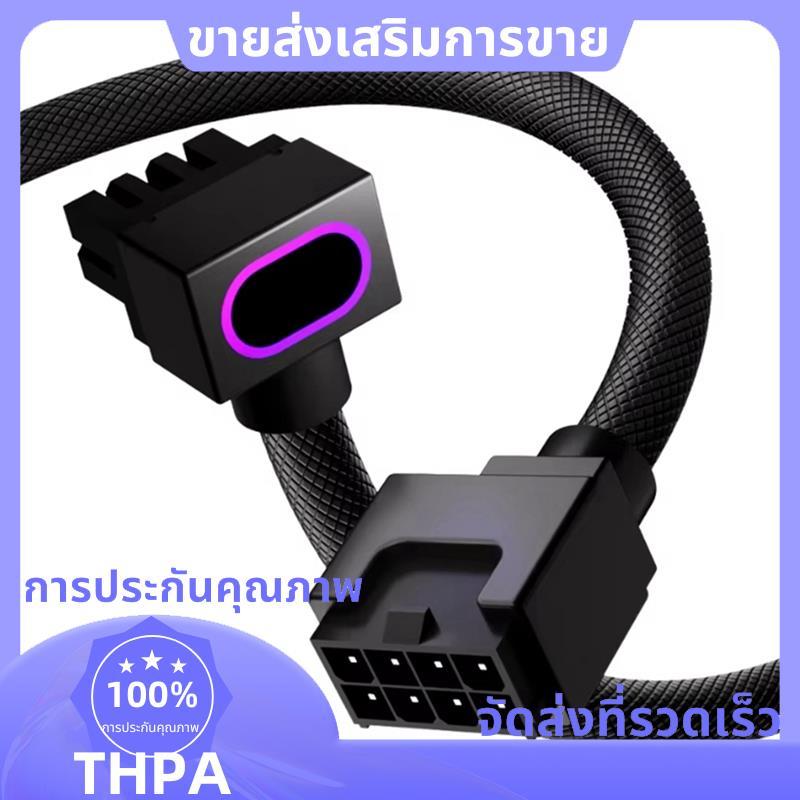 CPU8PIN เมนบอร์ด ARGB PC Cable Extension- 5V 3Pin, 18AWG 90° การออกแบบมุมขวา ขั้วต่อชายถึงหญิง A .pa