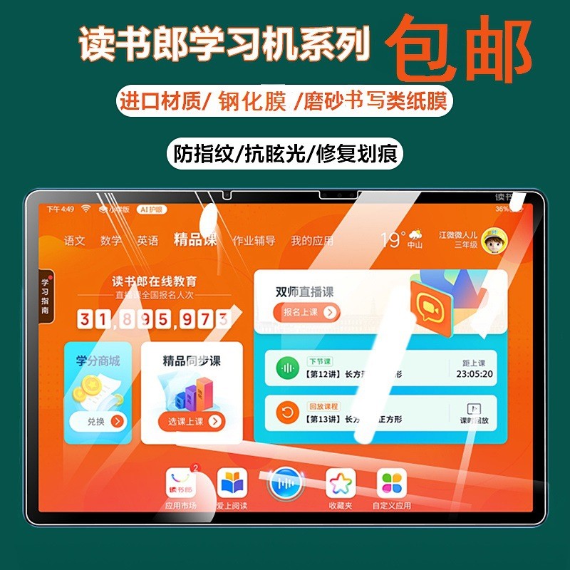 Reading Man N3 MAX Frosted Screen E5/E5PRO/T5PRO การเรียนรู้เครื่องแท็บเล็ต T5 ฟิล์มกระจกนิรภัย Home