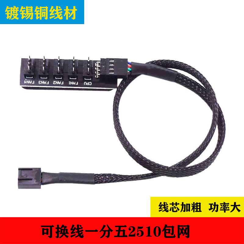 PWM ควบคุมอุณหภูมิ FAN HUB FAN HUB 4Pin One Point Five เคสคอมพิวเตอร์เมนบอร์ด CPU พัดลมควบคุมความเร็