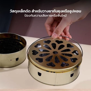 กล่องใส่ยากันยุง ทนความร้อน ไม่ติดไฟ ป้องกันลมพัดดับ ตะแกรงยากันยุง มีด้ามจับ