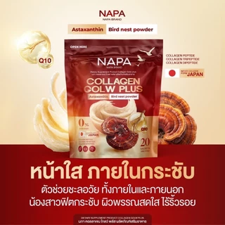 [ตะกร้าบริษัท] NAPA COLLAGEN GLOW PLUS นภา คอลลาเจน โกลว์ พลัส รังนกสีทอง 1 แถม 1 ทานได้ 40 วัน