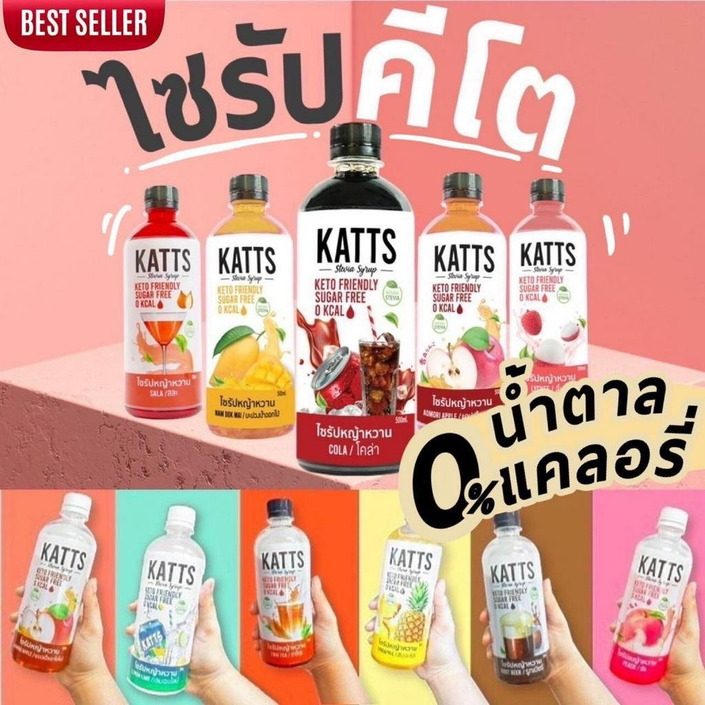 น้ำหวานคีโต KATTS ไซรัปหญ้าหวาน  มีหลายรสชาติ ไม่มีน้ำตาล น้ำเชื่อมคีโต ขนาด 500 ml น้ำหวานเข้มข้น