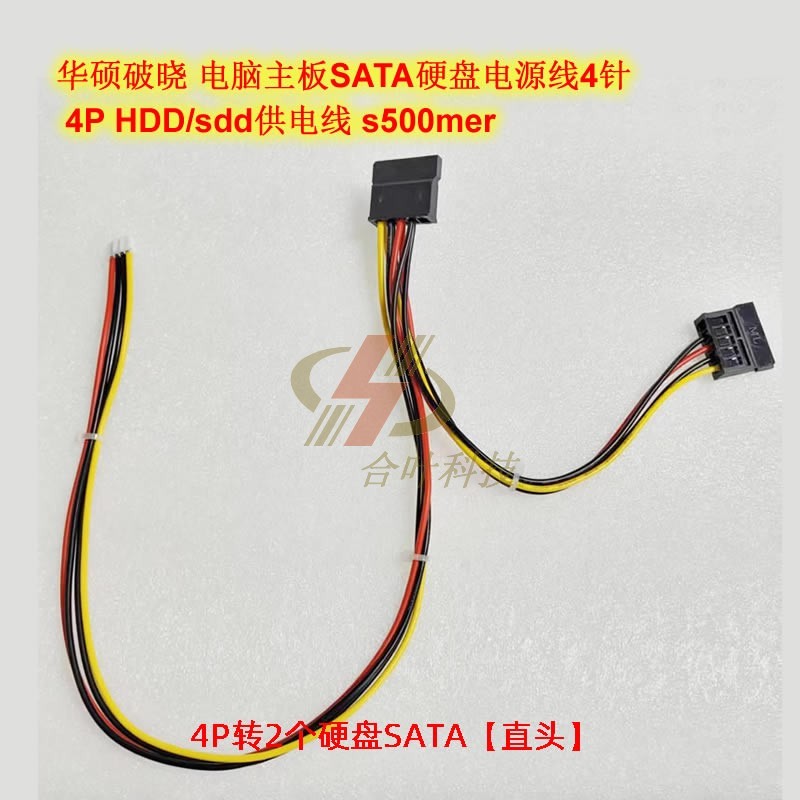 Asus Dawn เมนบอร์ดคอมพิวเตอร์ SATA Hard Disk สายไฟ 4 Pin 4P HDD/sdd สายไฟ s500mer