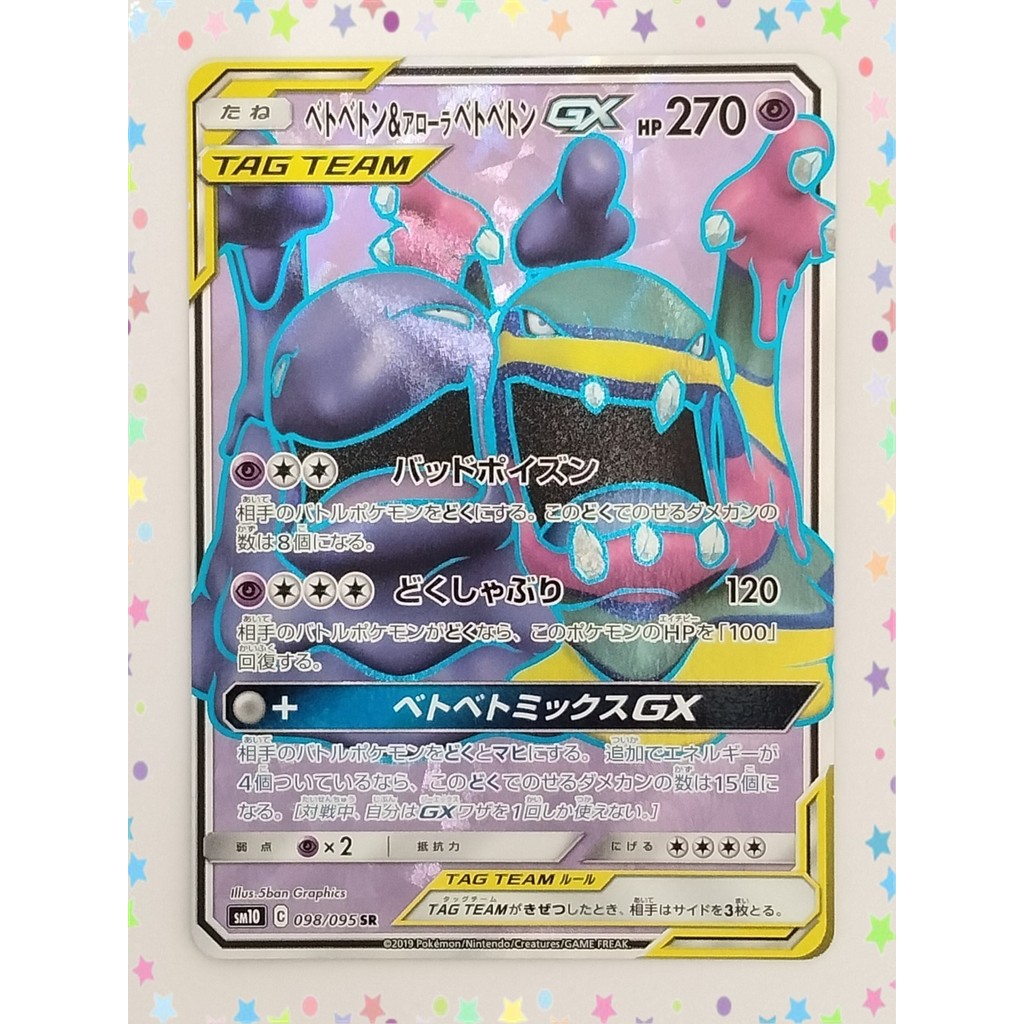Muk & Alolan Muk GX 098/095 SR SM10 Double Blaze Pokemon Card ญี่ปุ่น (P8914)