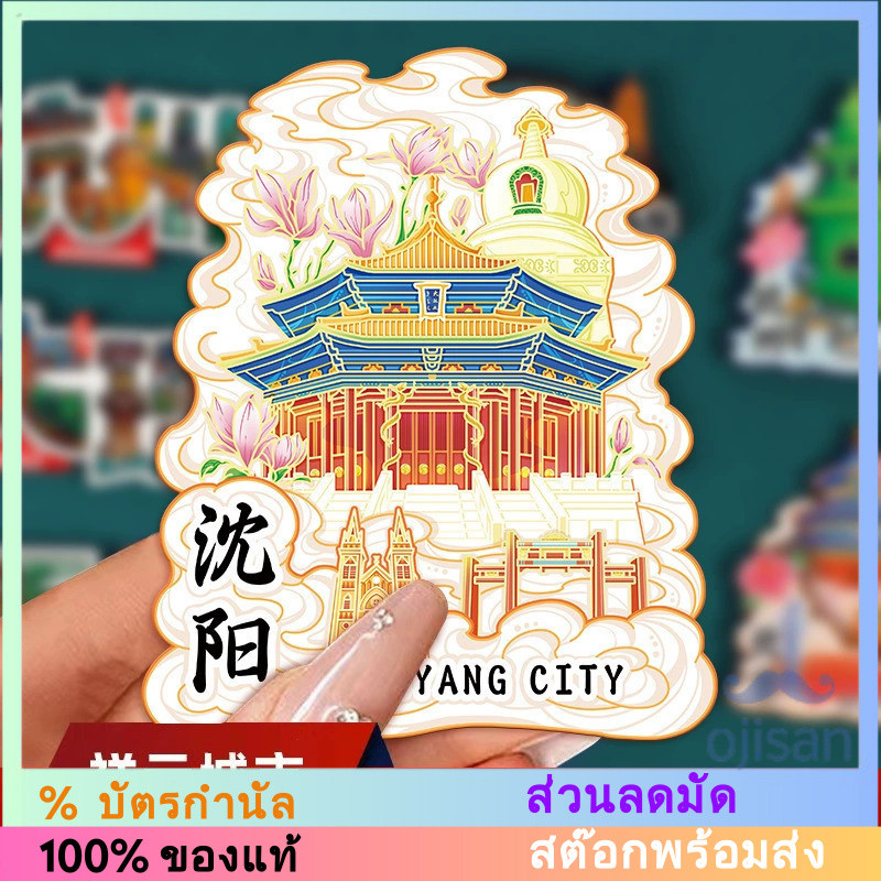 [MAGNET] แม่เหล็กติดตู้เย็นในเสิ่นหยาง เหลียวหนิง ประเทศจีน