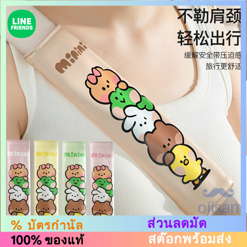 [LINE FRIENDS][MINI] ที่หุ้มสายเข็มขัดนิรภัยรถยนต์ [LC]