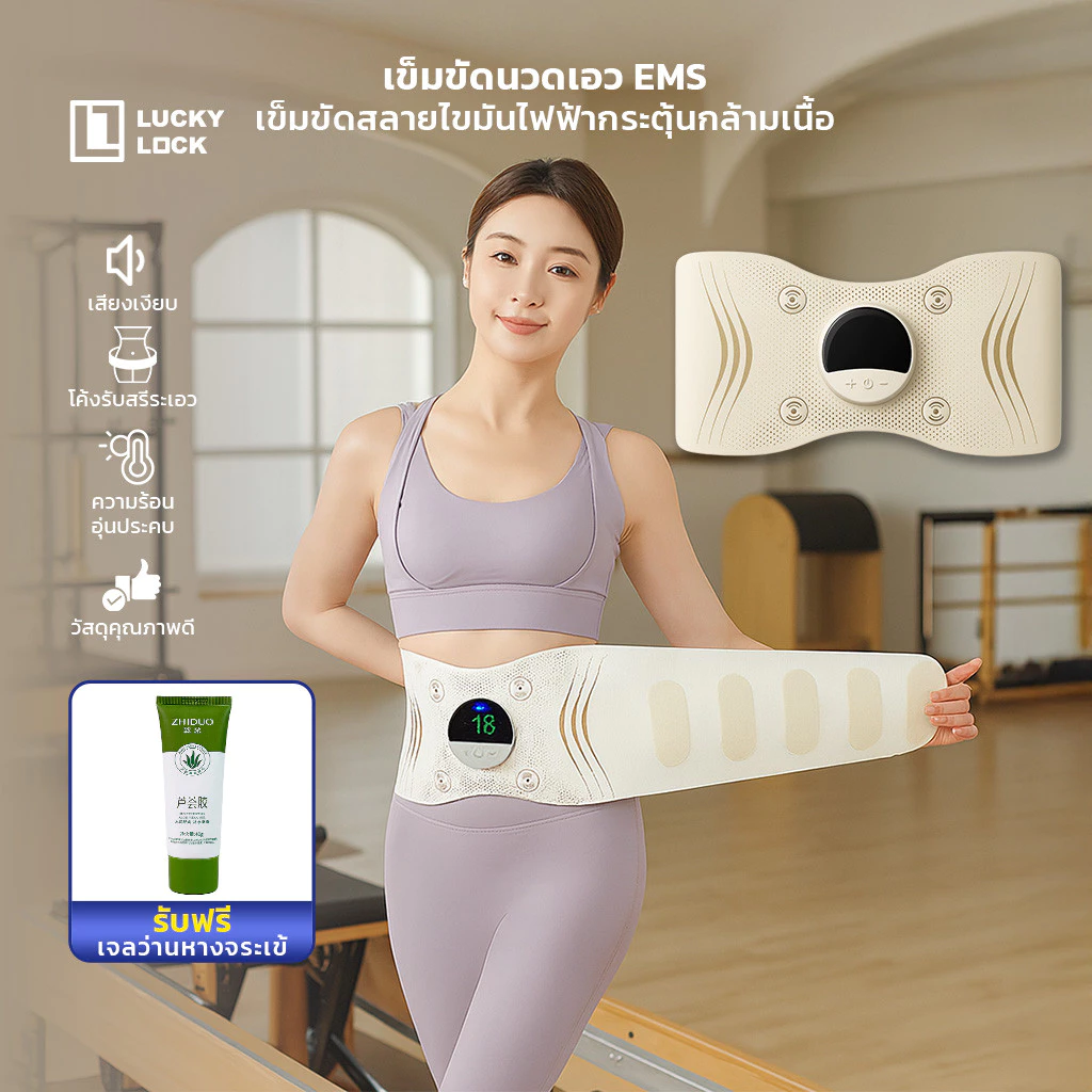 Luckylock เครื่องนวดเอว กระชับสัดส่วน นวดด้วยระบบ EMS ความจุแบตเตอรี่ 2500mAh ควบคุมอุณหภูมิได้ 3 ระดับ