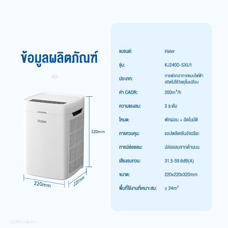 Haier Smart Air Purifier เครื่องปรับอากาศ เครื่องฟอกอากาศ รุ่น KJ240D-SXU1 รูปที่ 6