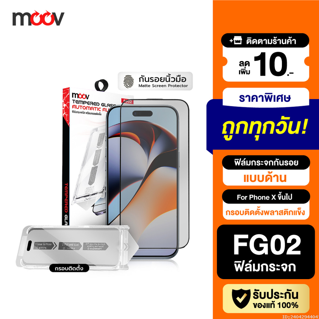 [แพ็คส่ง 1 วัน] Moov FG02 ฟิล์มกระจกกันรอย ฟิล์มด้าน For iPhone X-17 Pro Max ฟิล์มไอโฟน ติดง่าย ติดอ